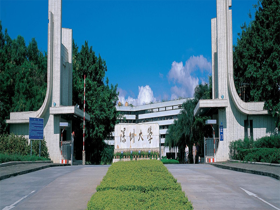 深圳大學(xué)光電工程學(xué)院