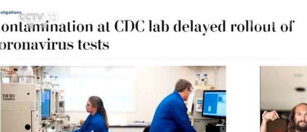 美媒披露：美疾控中心實(shí)驗(yàn)室污染致病毒檢測(cè)延遲